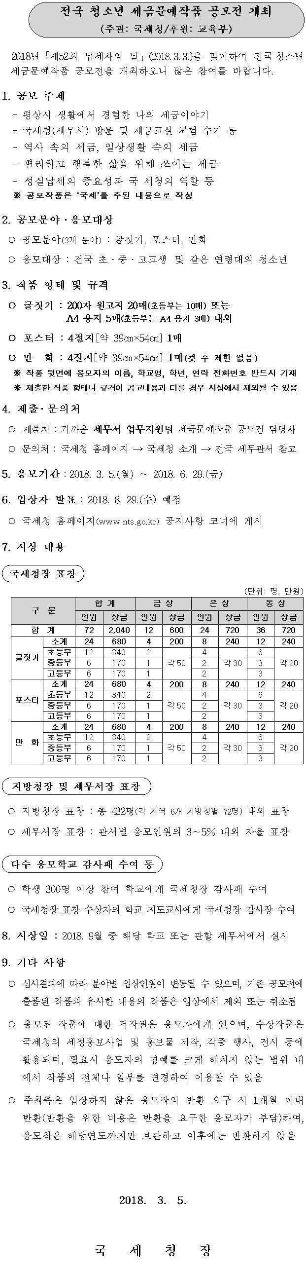 (공고문)세금문예작품 공모전